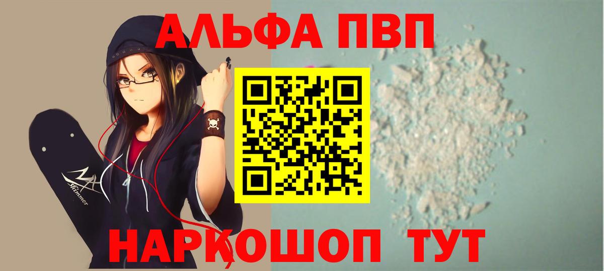 Хабаровск  APVP Crystall  A-PVP мука  Вход с VPN 