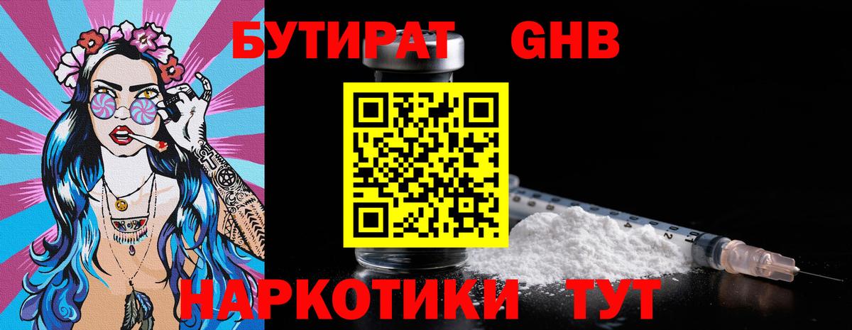БУТИРАТ оксибутират Хабаровск