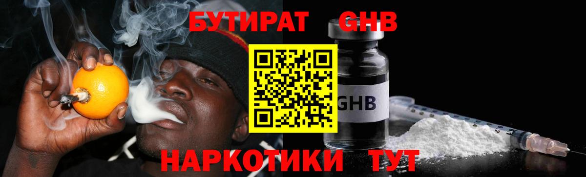 БУТИРАТ вода  Вход с VPN  Хабаровск 