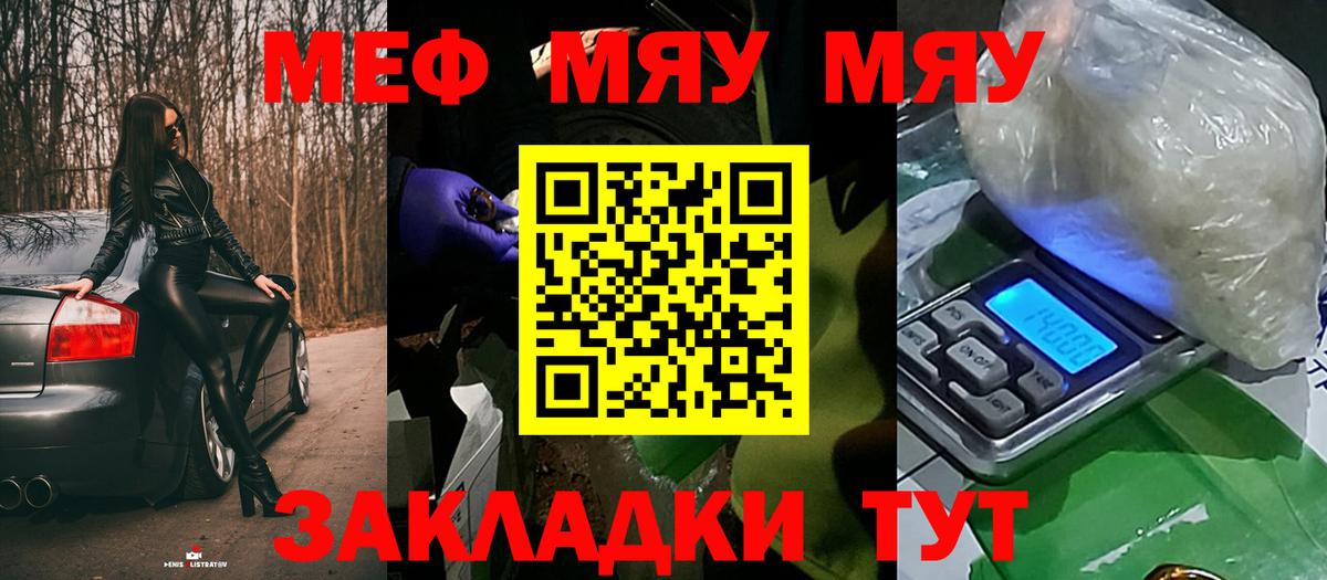 Мефедрон мяу мяу  МЯУ-МЯУ мяу мяу  Хабаровск  Вход с VPN 