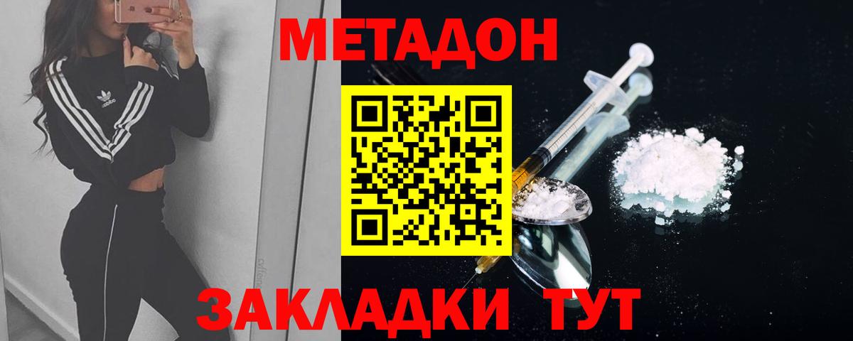 Хабаровск  МЕТАДОН methadone  Метадон VHQ  Вход с VPN 