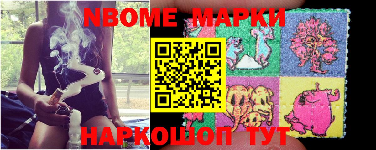 Марки N-bome 1,8мг  Марки N-bome 1,8мг  Вход с VPN  Хабаровск 